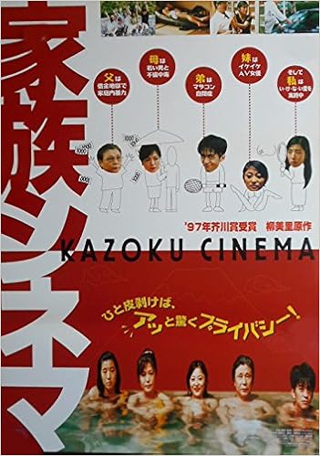 Asiapo45 香港アジア 劇場映画ポスター 家族シネマ 柳美里原作1999年公開 柳愛里 ヤン ソギル アジア香港 劇場映画ポスター Cinemataka 本 通販 Amazon
