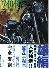 ワイルド7 文庫版 第17巻