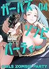 ガールズゾンビパーティー 第4巻