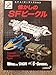 Gerry Anderson Joe 90 Vintage Konami SF Vehicle MAC'S JET CAR 2003