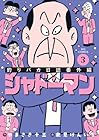 釣りバカ日誌番外編 シャドーマン 第3巻