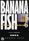 BANANA FISH 文庫版 第6巻