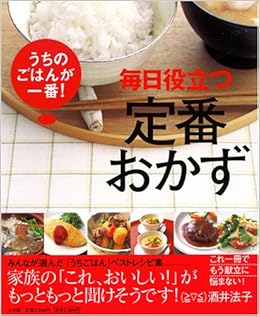 毎日役立つ 定番おかず うちのごはんが一番 小学館実用シリーズ Lady Bird 本 通販 Amazon