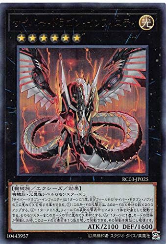 Amazon 遊戯王 Rc03 Jp025 サイバー ドラゴン インフィニティ 日本語版 ウルトラレア Rarity Collection Premium Gold Edition トレカ 通販