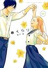 春くらり 第3巻