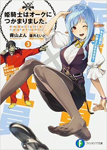 姫騎士はオークにつかまりました。第01-03巻 [Hime Kishi Ha Oak Ni Tsukamarimashita. vol 01-03]