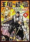 王国へ続く道 奴隷剣士の成り上がり英雄譚 第8巻