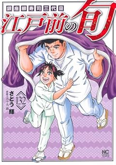 江戸前の旬 銀座柳寿司三代目の最新刊