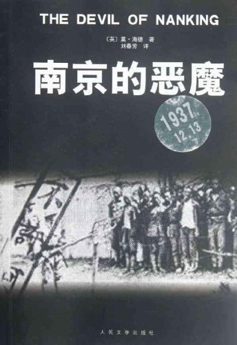 The Devil in Nanking (Chinese Edition)