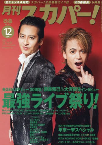 月刊スカパー 12月号 本 通販 Amazon