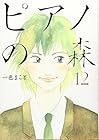 ピアノの森 第12巻