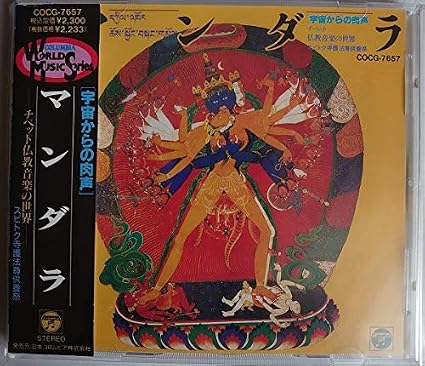 マンダラ チベット仏教音楽の世界 Amazon Com Music