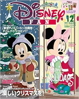 ディズニーファン 21年 12 月号 雑誌 本 通販 Amazon ディズニーファン 21年 12 月号 雑誌 本 通販 Amazon