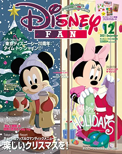 ディズニーファン 21年 12 月号 雑誌 本 通販 Amazon