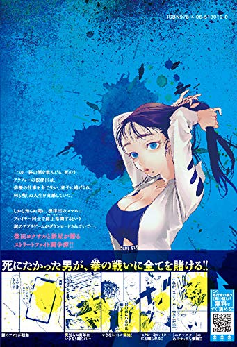 Amazon Co Jp ブルーストライカー 1 Kcデラックス 柴田 ヨクサル 沢 真 Japanese Books