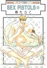 SEX PISTOLS 第2巻