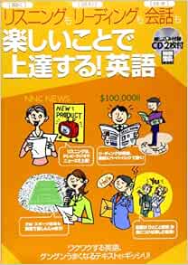 楽しいことで上達する 英語 別冊宝島 1253 Amazon Com Books