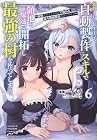 追放された転生王子、『自動製作』スキルで領地を爆速で開拓し最強の村を作ってしまう ~最強クラフトスキルで始める、楽々領地開拓スローライフ~ 第6巻