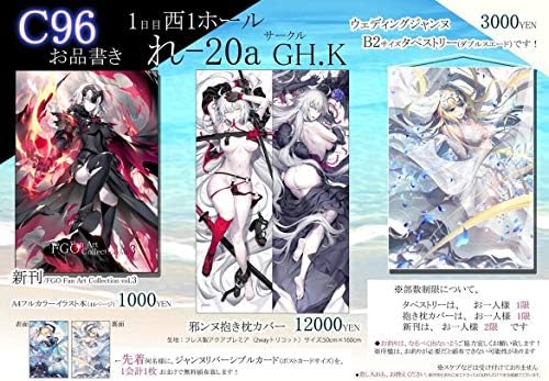 本日限定 C96 コミケ 夏コミ Gh K 光崎 フルセット ポストカード付き オルタ 抱き枕カバー ジャンヌ タペストリー ダルク Fgo Fate