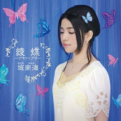 Minami Kizuki Ayahabura Japan Cd Pcca 3998 By Nankai Jo Amazon Co Uk Music