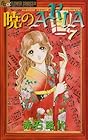 暁のARIA 第7巻