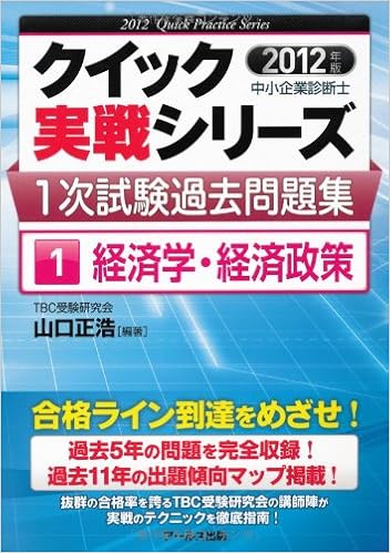 1 Economy And Economic Policy 1 Next Test Past Problem Collecting Small Business Consultant 12 Version Quick Combat Series 11 Isbn Japanese Import Amazon Com Books