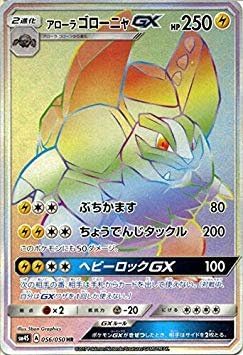 Amazon ポケモンカード サン ムーン アローラ ゴローナ Gx Hr 覚醒 勇敢 トレカ 通販