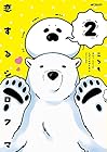 恋するシロクマ 第2巻