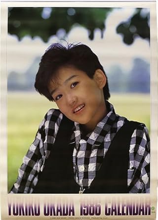 Amazon Co Jp 岡田有希子 1986年カレンダー 水着 テニスルック有 ホビー