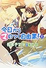 今日からマのつく自由業! 全21巻 （松本テマリ、喬林知）