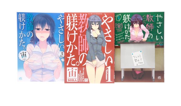 やさしい教師の躾けかた コミック 1 3巻セット Idコミックス コマkingsぱれっとコミックス Amazon Com Books
