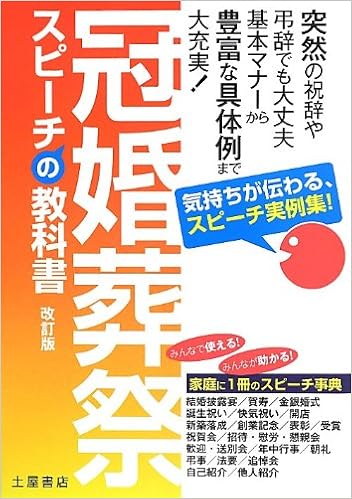 Kankon Sosai Supichi No Kyokasho Kimochi Ga Tsutawaru Supichi Jitsureishu Tsuchiya Shoten Amazon Com Books