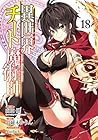 異世界チート魔術師 第18巻