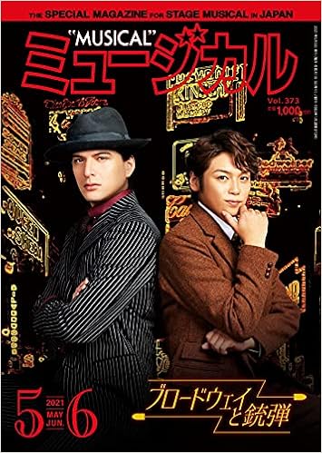 ミュージカル 21年5月 6月号 本 通販 Amazon