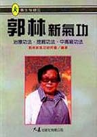 郭林新氣功 9574680347 Book Cover
