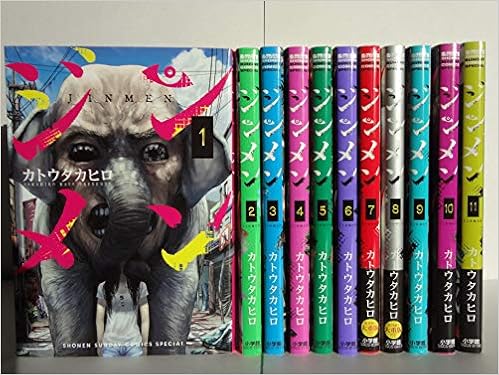 ジンメン コミック 1 11巻セット カトウタカヒロ カトウタカヒロ 本 通販 Amazon