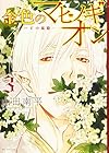 金色のマビノギオン -アーサー王の妹姫- 第3巻