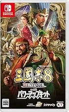 三國志8 REMAKE with パワーアップキット<br><span class="sub">[Amazon.co.jp限定] PC壁紙 配信 [早期購入特典]シナリオ「漢忠臣馬騰」 同梱</span>