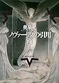 ノヴァーリスの引用/滝 (創元推理文庫)