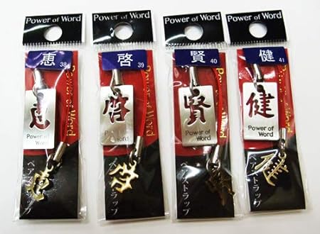 Amazon Co Jp 漢字 抜き型ペアストラップ カ行その２ 恵 啓 賢 健 子 琥 吾 広 光 向 弘 考 幸 晃 浩 航 康 煌 剛 琴 健 文房具 オフィス用品