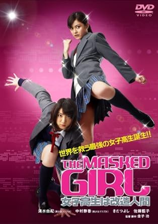 Amazon Neo Actionシリーズ The Masked Girl 女子高生は改造人間 Dvd 映画 Amazon Neo Actionシリーズ The Masked Girl 女子高生は改造人間 Dvd 映画