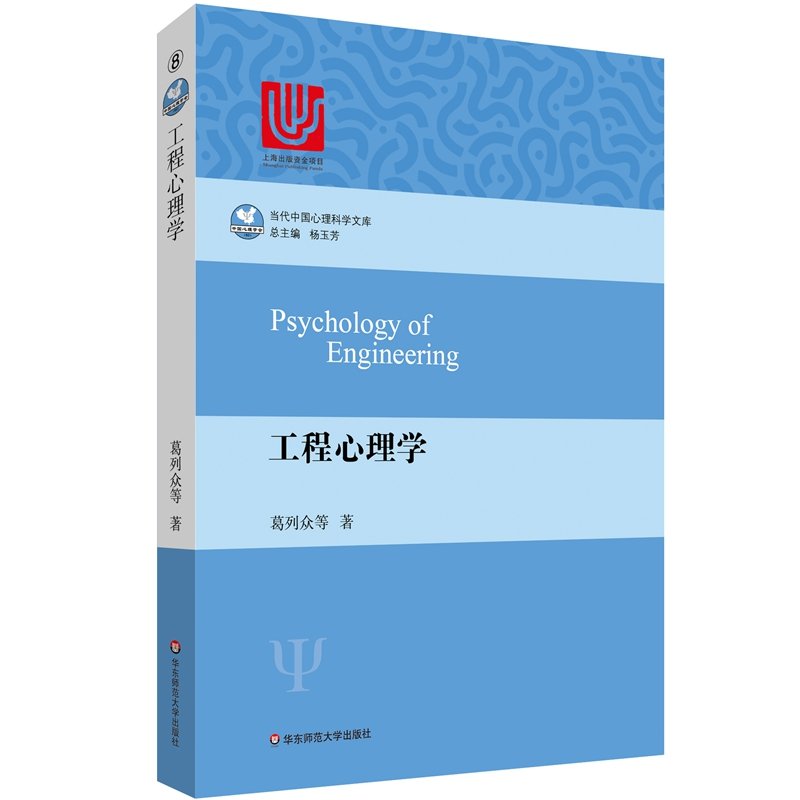 工程心理学与人的作业电子版免费下载 工程心理学与人的作业 原书第4版 Pdf免费阅读高清版 精品下载