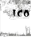 ICO 公式ガイドブック (ファミ通の攻略本)