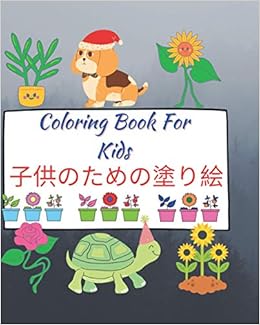 Coloring Book For Kids 子供のための塗り絵 自然と森 3歳から8歳までの子供のための色を学ぶ 男の子と女の子のための大判塗り絵 子供のためのギフトのアイデア Br3 Amazon Com Books
