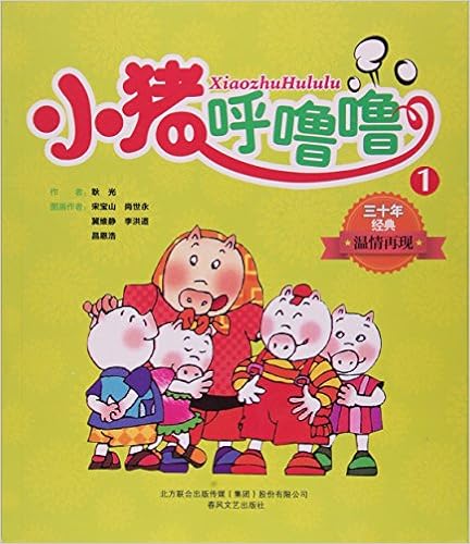 小猪呼噜噜3 耿光 Amazon Com Books
