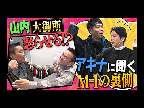 Amazon Co Jp かまいたちの知らんけどを観る Prime Video