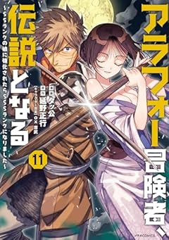 アラフォー冒険者、伝説となる ～SSランクの娘に強化されたらSSSランクになりました～の最新刊