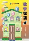 Unknown Binding The mathematical family (4) (Traditional Chinese Edition) Book