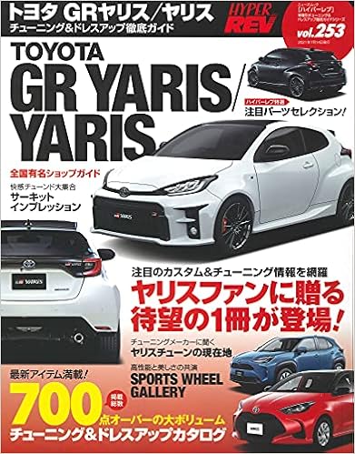 HYPER REV ハイパーレブ Vol.253