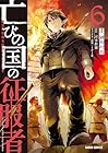 亡びの国の征服者 ～魔王は世界を征服するようです～ 第6巻
